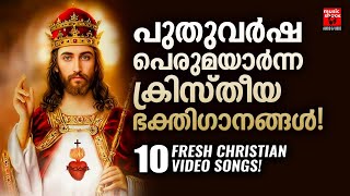 Christian Video Songs Malayalam  Sreya Jayadeep  Joji Johns  Christian Melody Songs  RIthuraj [upl. by Files]