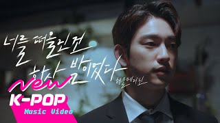 MV HuckleBerryfinn 허클베리핀  The Nights 너를 떠올린 건 항상 밤이었다  악마판사 OST [upl. by Radley]