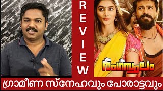 Rangasthalam movie review by gayal media  ramcharan  samantha aadhi  sukumar [upl. by Howund]