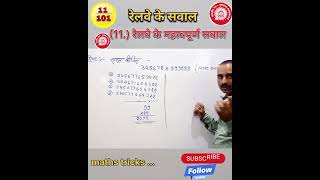 maths tricks magic ✨🪄maths mathtricks ntpc sscgd2024 sscmts bank vairalvideo trending [upl. by Gilemette951]