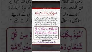 Bachon ki hifazat👫islamicdua islamicprayer youtube viralvideo [upl. by Zed]