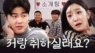 소개팅 후 눈 떠보니 모텔ㅣ영업중 EP2 [upl. by Bennet423]