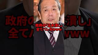 ㊗50万再生突破！政府の「玉木潰し」全てバレるwww玉木雄一郎が生放送でとんでもない暴露 海外の反応 shorts 村上誠一郎 [upl. by Niraj]