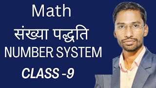 Number system class 9  For All competitive exam [upl. by Gnos]