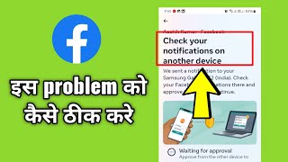 Fix Facebook  Check your notifications on another device Solved [upl. by Shelia258]