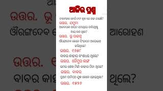 Modern history। Odia history। Indian history gk questions। [upl. by Mychal]