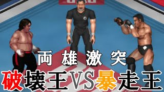 【PS4 ファイプロW】 橋本 真也 VS 小川 直也 【破壊王VS暴走王】 [upl. by Ecnerat]