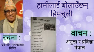 Hamilai Bolauchhan Himchuli I Madhav P Ghimire I Recitation Anugya And Prabigya I Chhanda sawai [upl. by Ruttger]