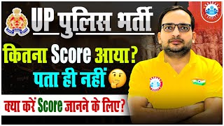 UP Police Result 2024  UPP Score Card 2024  क्या करें Score जानने के लिए By Ankit Bhati Sir [upl. by Deland]