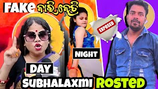 ପଇସା ଖାଇ ନ୍ୟାୟ ଦେଉଛି 😆 odia Roast  Raghua  Mr and mrs patra  Odia Comedy  odia khabar [upl. by Ikaz839]