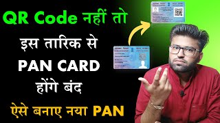 Pan 20 Project  अब नया PAN Card बनवाना जरूरी है Complete Details [upl. by Avrit146]