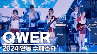 240727 QWER 직캠  2024 안동수페스타  QWER Fancam [upl. by Michi]