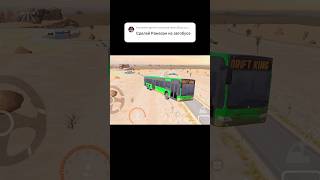 360° bus drifting😱 shorts drift carparkingmultiplayer [upl. by Assirialc271]