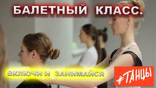 Балетный класс для начинающих Включи и занимайся с Марфой Федоровой балериной Большого театра [upl. by Aneek]