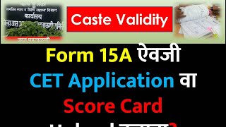 Form 15A ऐवजी CET Application वा Score Card Upload करावा  Caste Validity Process amp Rules  ccvis [upl. by Nivlem]