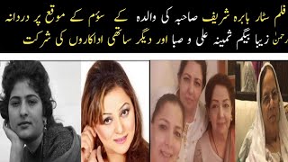 Pakistani Filmstar Babra Shreef Moter Death Filmstar zaiba with dughter samina ali and durdana come [upl. by Arekahs]