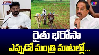 Tummala Nageswara Rao Sensational About Rythu Bharosa  Balanna Muchatlu  SSC Digital [upl. by Jeb489]