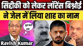 Ravish Kumar on Baba Siddique death  Lawrence Bishnoi  Ravish Kumar letest video [upl. by Ahsiekahs]