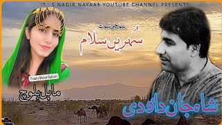 Shah Jan Dawoodi  Sohren salaam  Balochi song  Best inqalabi song  Nayaab films [upl. by Primo]