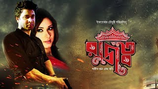 Rajotto 2014  Theatrical Trailer  Bangla Movie  Shakib Khan  Bobby  Iftakar Chowdhury [upl. by Mallina]