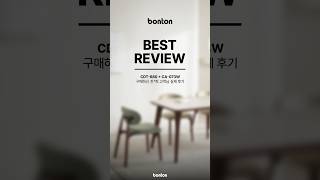 내돈내산 세라믹식탁 후기 ｜ BONTON BEST REVIEW [upl. by Asirac]