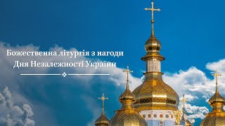 Божественна літургія з нагоди Дня Незалежності України [upl. by Dnalrah]