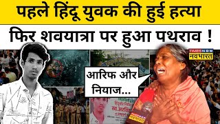 Dharavi Murder Case  Dharavi में क्यों हुई Arvind की हत्या पीड़ित परिवार ने बताया  Hindi News [upl. by Sandye]