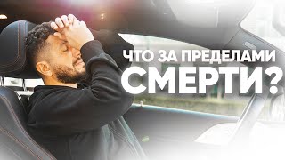 ЧТО ЗА ПРЕДЕЛАМИ СМЕРТИ Ирина Безрукова интервью с Артуром Сита [upl. by Mindi]