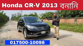 Honda CRV 2013 Review  Honda CRV Price In Bangladesh  Honda CRV Used Car  Bd Car Vlogs [upl. by Lydell]