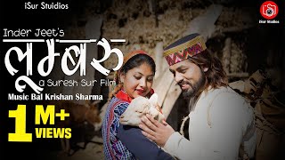 Latest Pahari Song 2018  Lumbru  Inder Jeet  Official Video  Bal Krishan Sharma  iSur Studios [upl. by Ecnaiva]