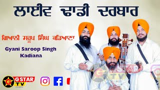 🔴LIVE🔴 ਗਿਆਨੀ ਸਰੂਪ ਸਿੰਘ ਕਡਆਣਾ  G STAR TV [upl. by Agnella]