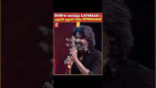 Sooriஐ கலாய்த்த Ilaiyaraajaகுலுங்கி குலுங்கி சிரித்த Vetrimaaran  Viduthalai2  Viduthalai 2 [upl. by Auberta]