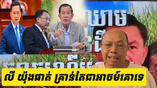 James Sok reacted to hun sen jamesok [upl. by Eramat]