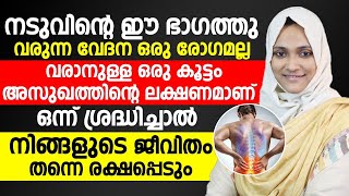 വരാനുള്ള അസുഖത്തിന്റെ ലക്ഷണമാണ് ഈ വേദന [upl. by Hylton]