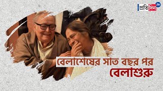 Trailer of the film BelaShuru Launched  Sangbad Pratidin [upl. by Iatnohs356]