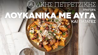 Γρήγορα Λουκάνικα με Αυγά και Πατάτες Επ 20  Kitchen Lab TV  Άκης Πετρετζίκης [upl. by Nedak]