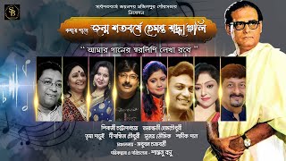 Tribute To Hemanta Mukherjee Live  Arundhati Sivaji Sujay Dipanwita Shamik Trisha amp Santanu [upl. by Clywd704]