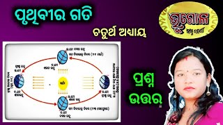 ପୃଥିବୀର ଗତି  class 6 geography chapter 4 Pruthibira gati odia medium question answer [upl. by Corell605]