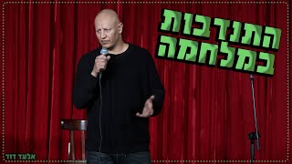 אלעד דוד  התנדבות במלחמה [upl. by Ohara]