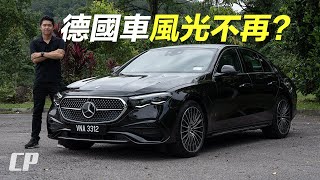 AllNew MercedesBenz EClass W214 Review in Malaysia  油電混合才是王道  Part 2 [upl. by Aikkin263]