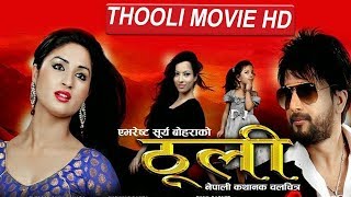 SUPER HIT NEPALI MOVIE quotTHOOLI quot  ठूली Ft Jeewan Luitel  Garima Pant By Everest Surya Bohara [upl. by Tierney]