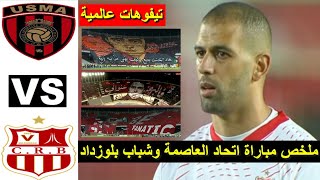 USMA VS CRB Résumé LIVE CRB VS USMA 2024 ملخص مباراة اتحاد العاصمة ضد شباب بلوزداد اليوم [upl. by Neelyhtak729]