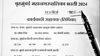 BMC Clerk exam question paper in marathiBMC Clerk pyq paperBMC Lipik Paper 2024BMC lipik paper [upl. by Parrisch]