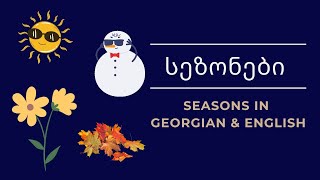 სეზონები  Seasons in Georgian amp English [upl. by Annwahs13]