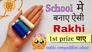 Rakhi making ideas at home for school competition  rakhirakhi making competitionhow to make rakhi [upl. by Ahtivak247]