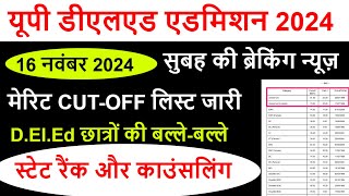 UP DELED FORM FILL UP LAST DATE EXTENDED  UP DElEd latest news today  UP DELED Online Form 2024 [upl. by Heath588]