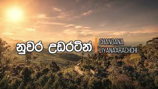 Nuwara Udaratin  Chandana Liyanarachchi [upl. by Shawn]