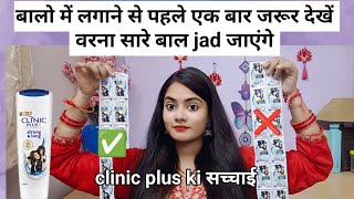 clinic plus shampoo honest review clinic plus lagane se kya hota hai [upl. by Nereen592]