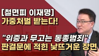 검사사칭과 무고죄 분석 불법녹음 주도 시장 고소 자기 얼굴 가리고 제 3자인척 제보까지 [upl. by Hedvig]