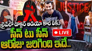 🔴Live  Kolkata trainee doctor Case Updates Kolkata Telugu News sumantvlive [upl. by Ddot]